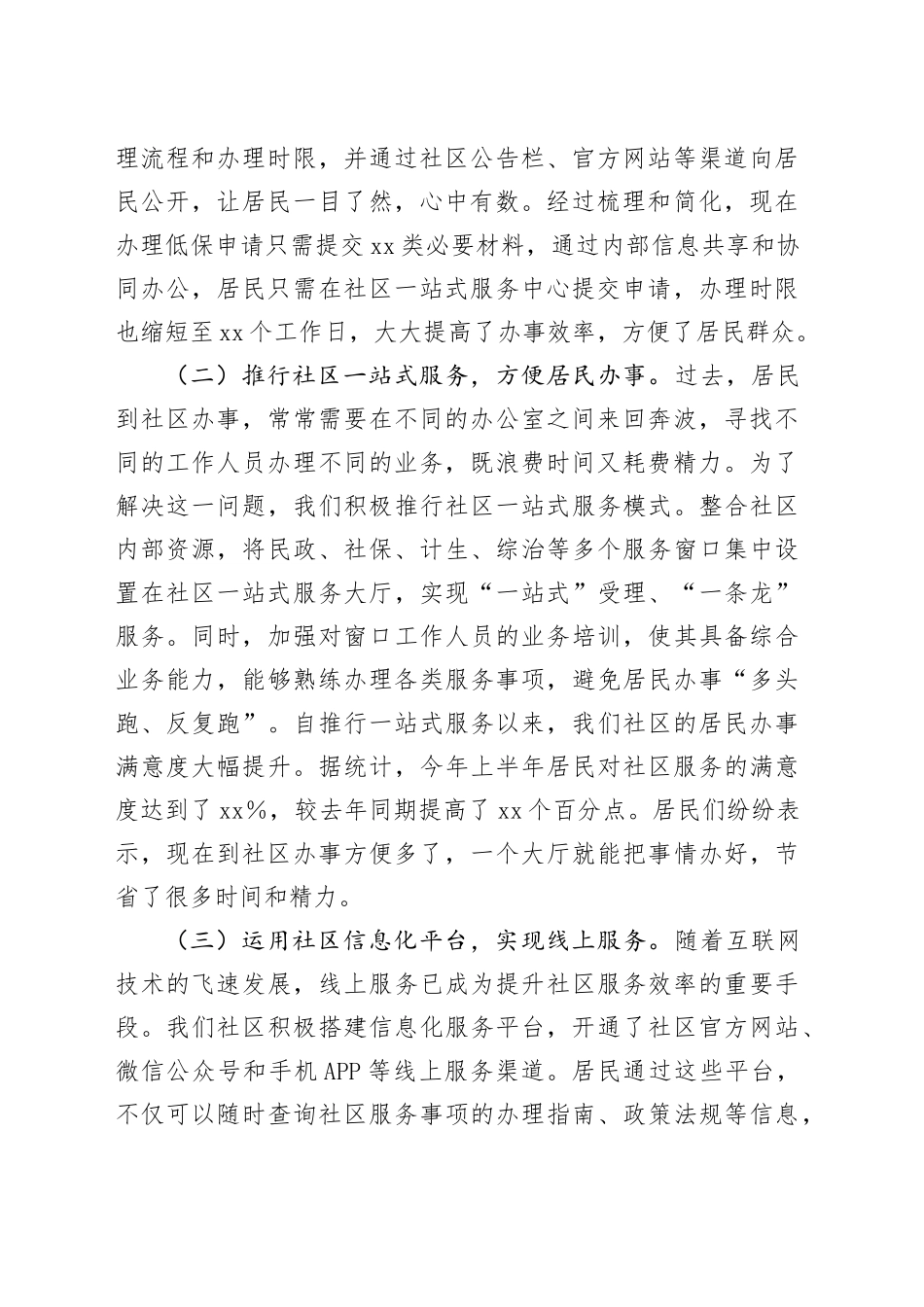 党课讲稿： 改进社区工作作风 全面提升社区服务水平.docx_第2页