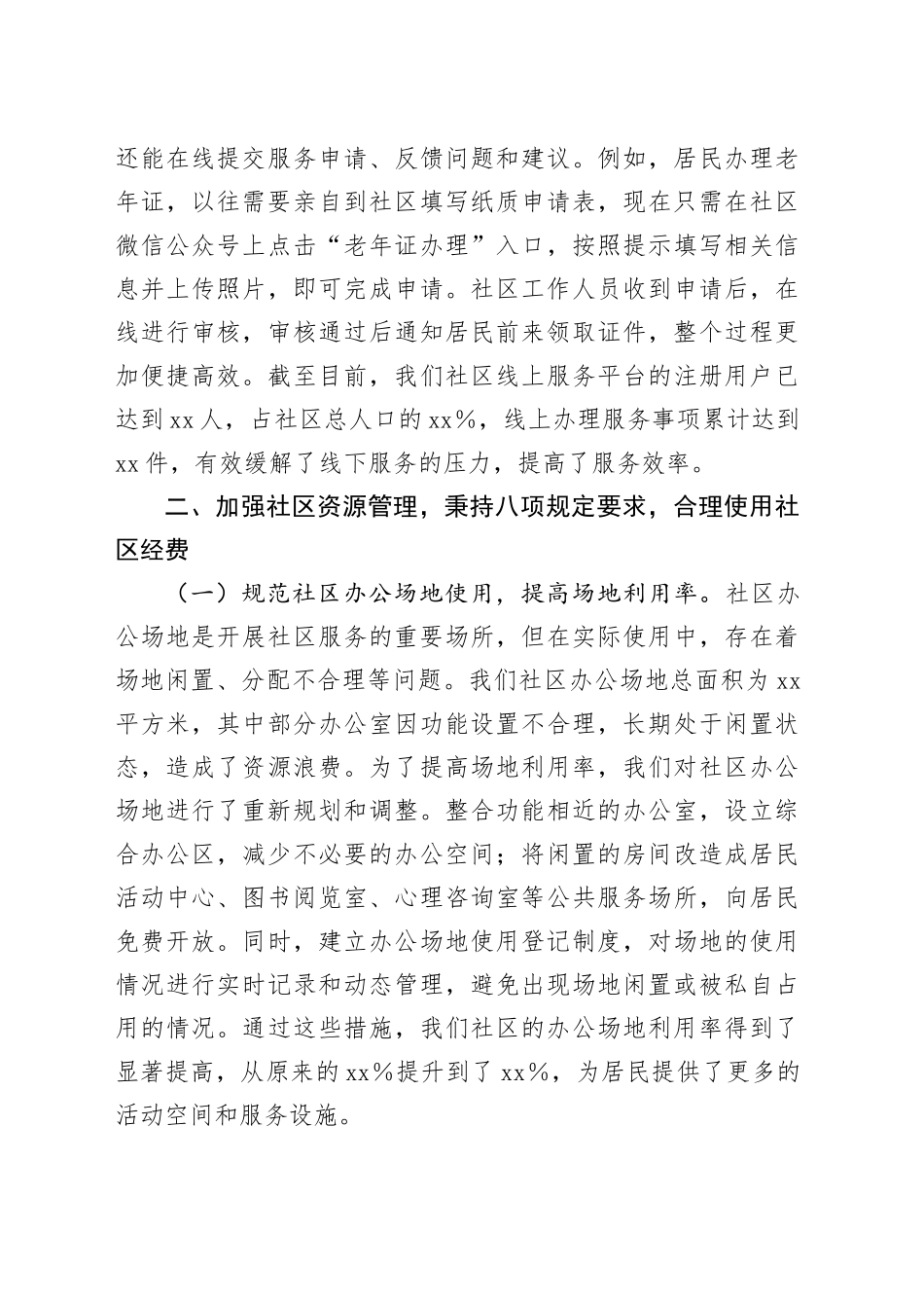 党课讲稿： 改进社区工作作风 全面提升社区服务水平.docx_第3页