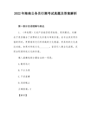 2022年海南公务员行测考试真题及答案解析.docx