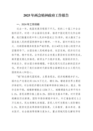 党课讲稿：2025年政府工作报告全文版解读.docx