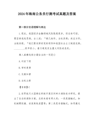 2024年海南公务员行测考试真题及答案.docx