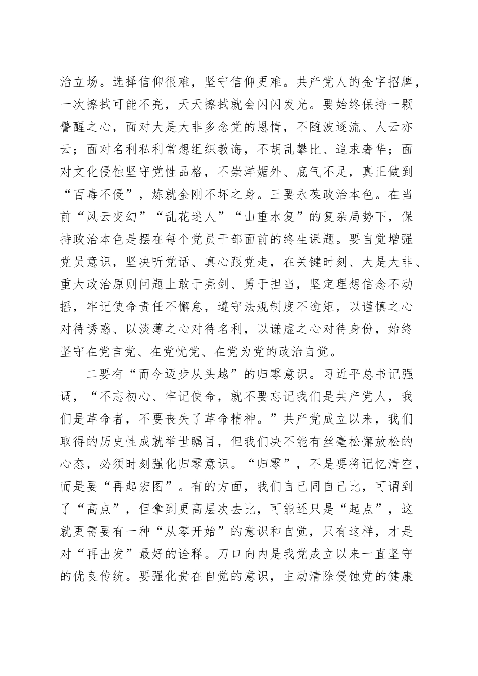 党课讲稿：党员干部要在深刻汲取革命历史的营养剂中砥砺前行.docx_第2页