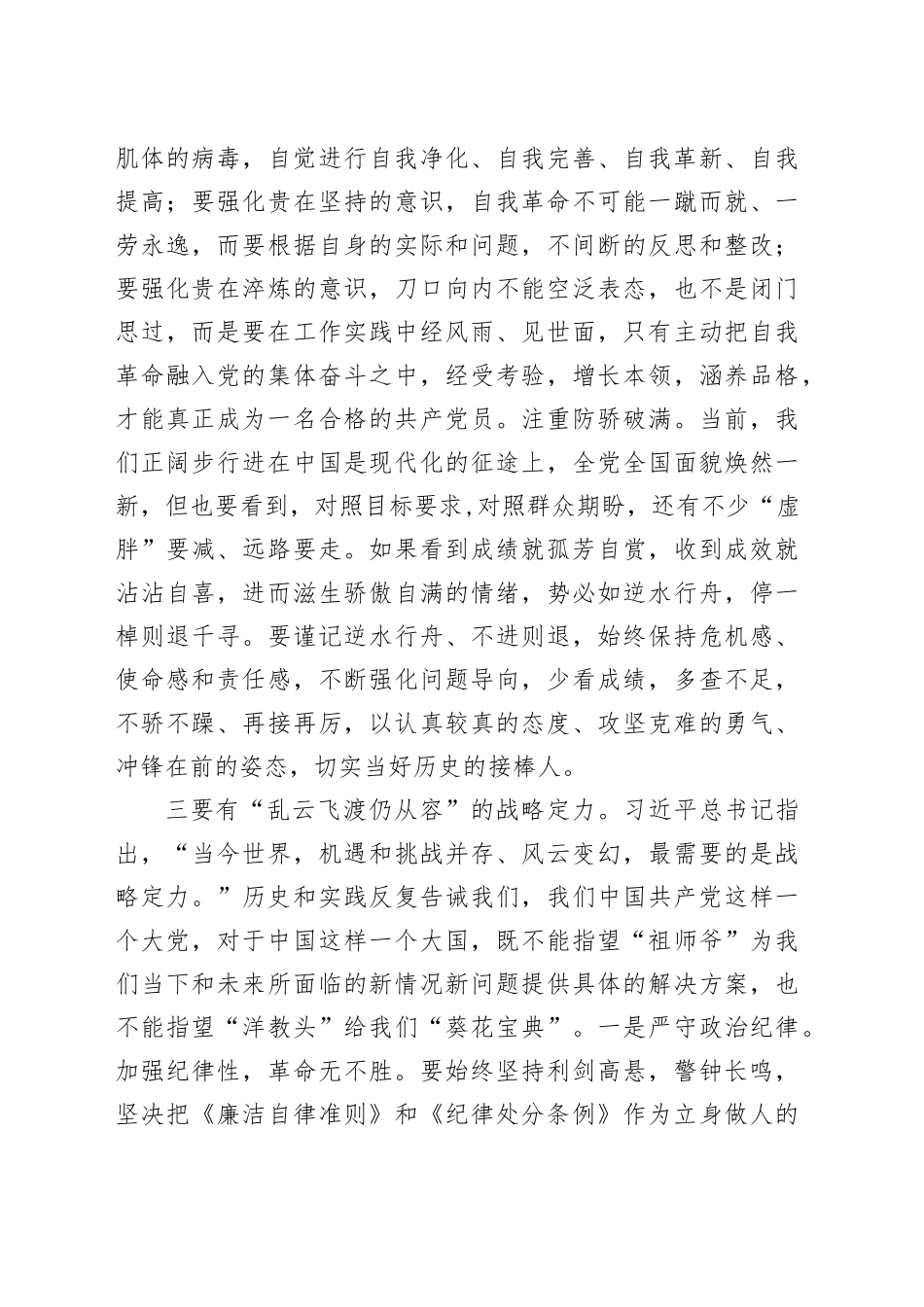 党课讲稿：党员干部要在深刻汲取革命历史的营养剂中砥砺前行.docx_第3页