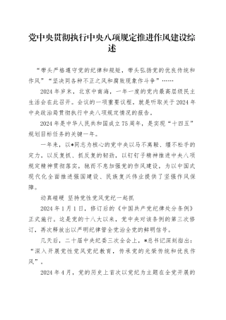 党课讲稿：党中央贯彻执行中央八项规定推进作风建设综述（4300字，20张）.docx