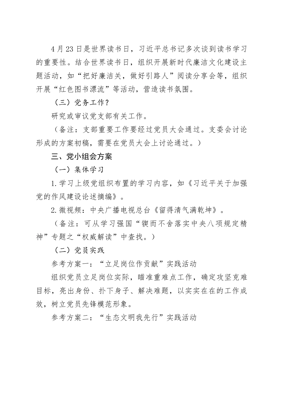 2025年4月“三会一课”方案参考.docx_第3页