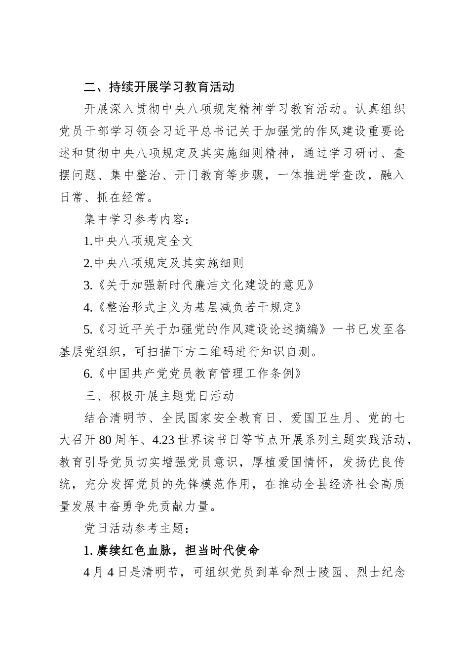 2025年4月某县党建重点工作参考方案.docx_第2页