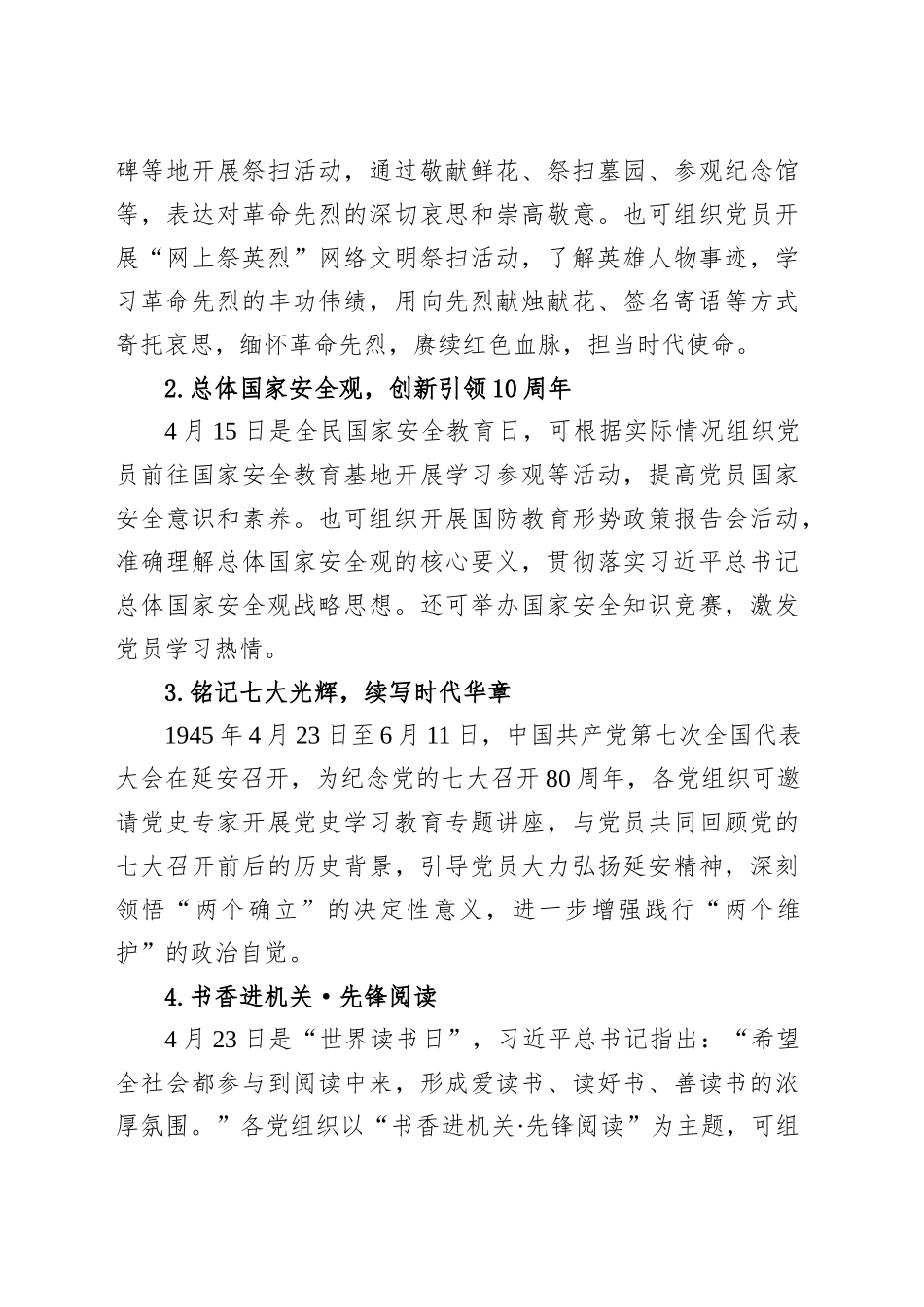 2025年4月某县党建重点工作参考方案.docx_第3页