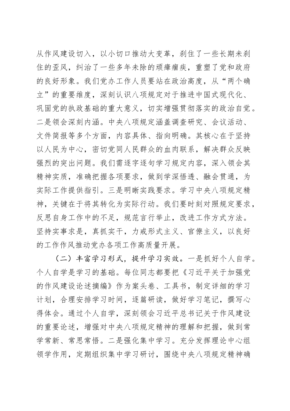 党课讲稿：锚定作风建设新坐标 筑牢党办服务新根基.docx_第2页