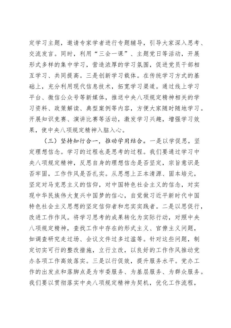 党课讲稿：锚定作风建设新坐标 筑牢党办服务新根基.docx_第3页