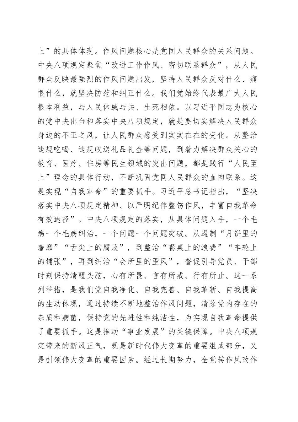 党课讲稿：深入推动深入贯彻中央八项规定精神学习教育，筑牢作风坚固堤坝.docx_第2页