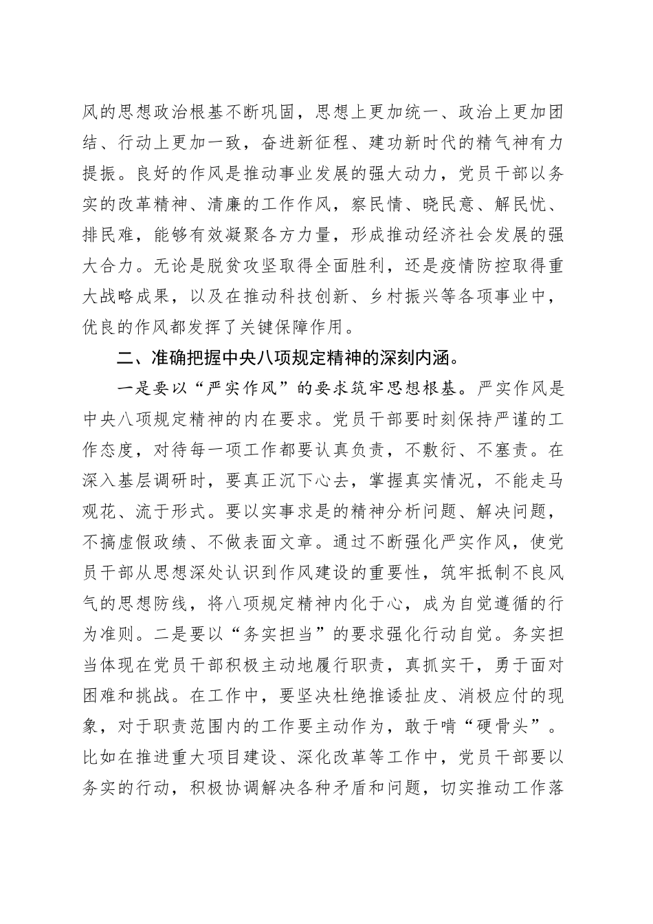 党课讲稿：深入推动深入贯彻中央八项规定精神学习教育，筑牢作风坚固堤坝.docx_第3页