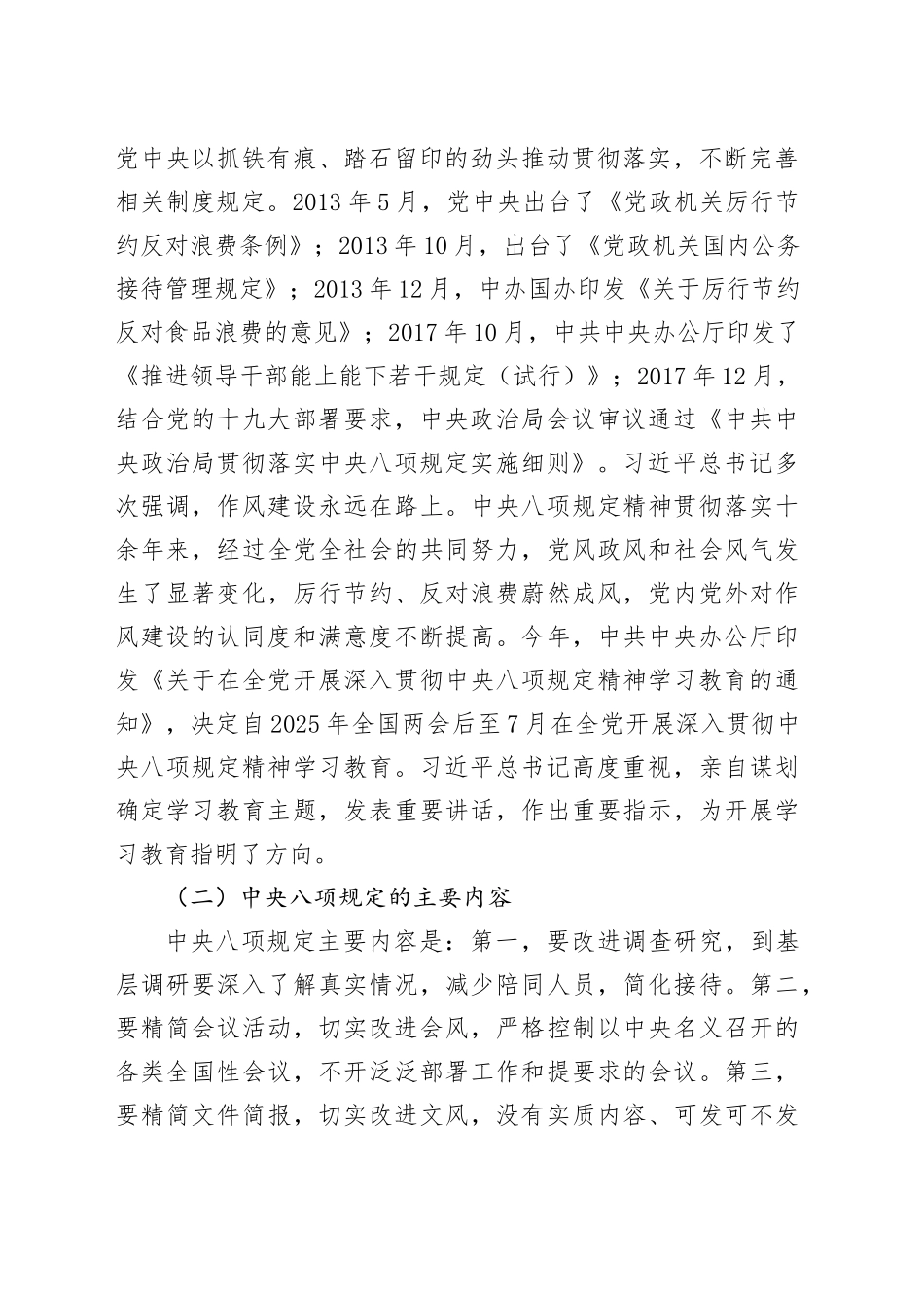 党课讲稿：推动作风建设常态化长效化.docx_第2页