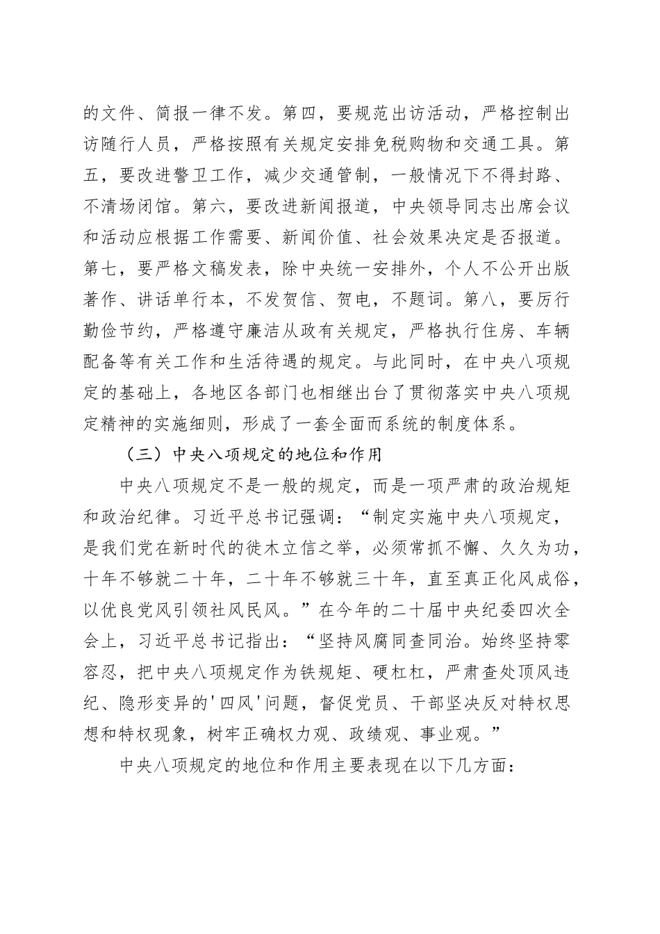 党课讲稿：推动作风建设常态化长效化.docx_第3页