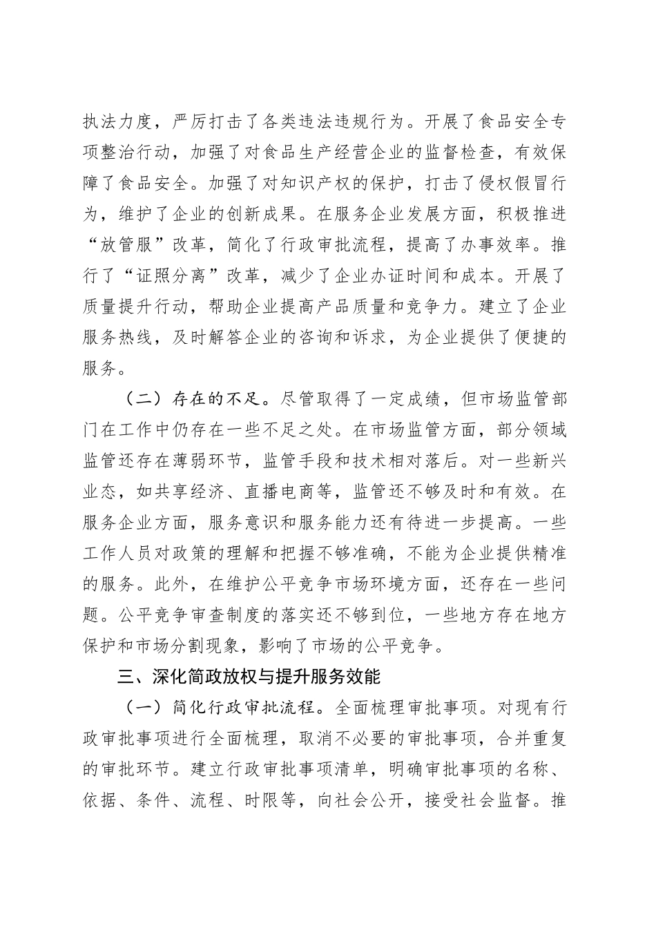2025年两会专题微党课讲稿：落实两会精神，推进市场监管部门优化营商环境.docx_第3页