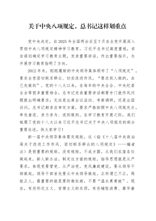 党课讲稿：中央八项规定重要论述学习（8000字，32张）.docx