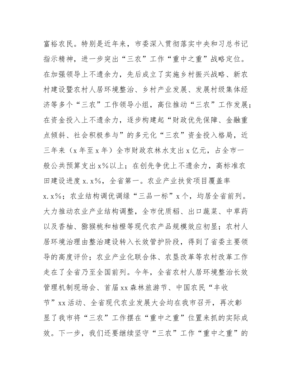 党委副书记在理论中心组关于三农工作的研讨发言.docx_第2页