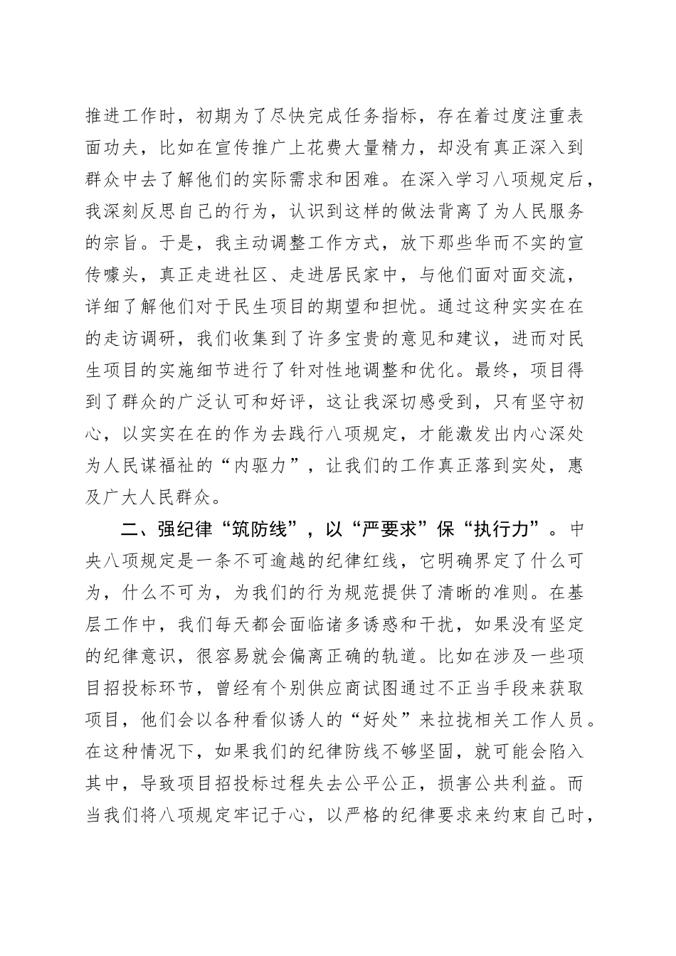 党员干部2025年深入贯彻中央八项规定精神学习教育读书班研讨交流发言材料20250423.docx_第2页