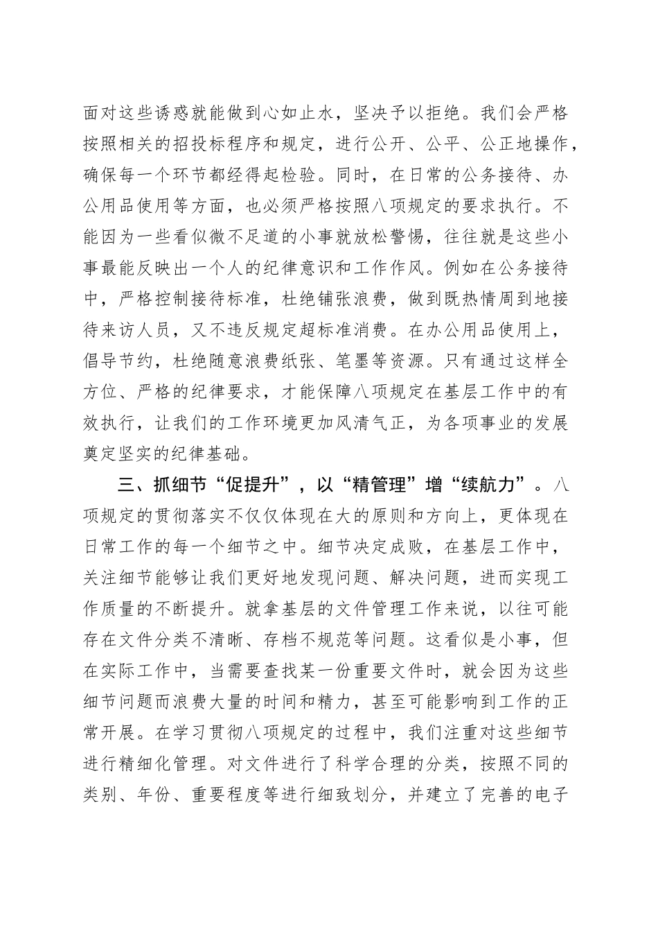 党员干部2025年深入贯彻中央八项规定精神学习教育读书班研讨交流发言材料20250423.docx_第3页