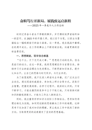 2025年一季度个人工作总结.docx