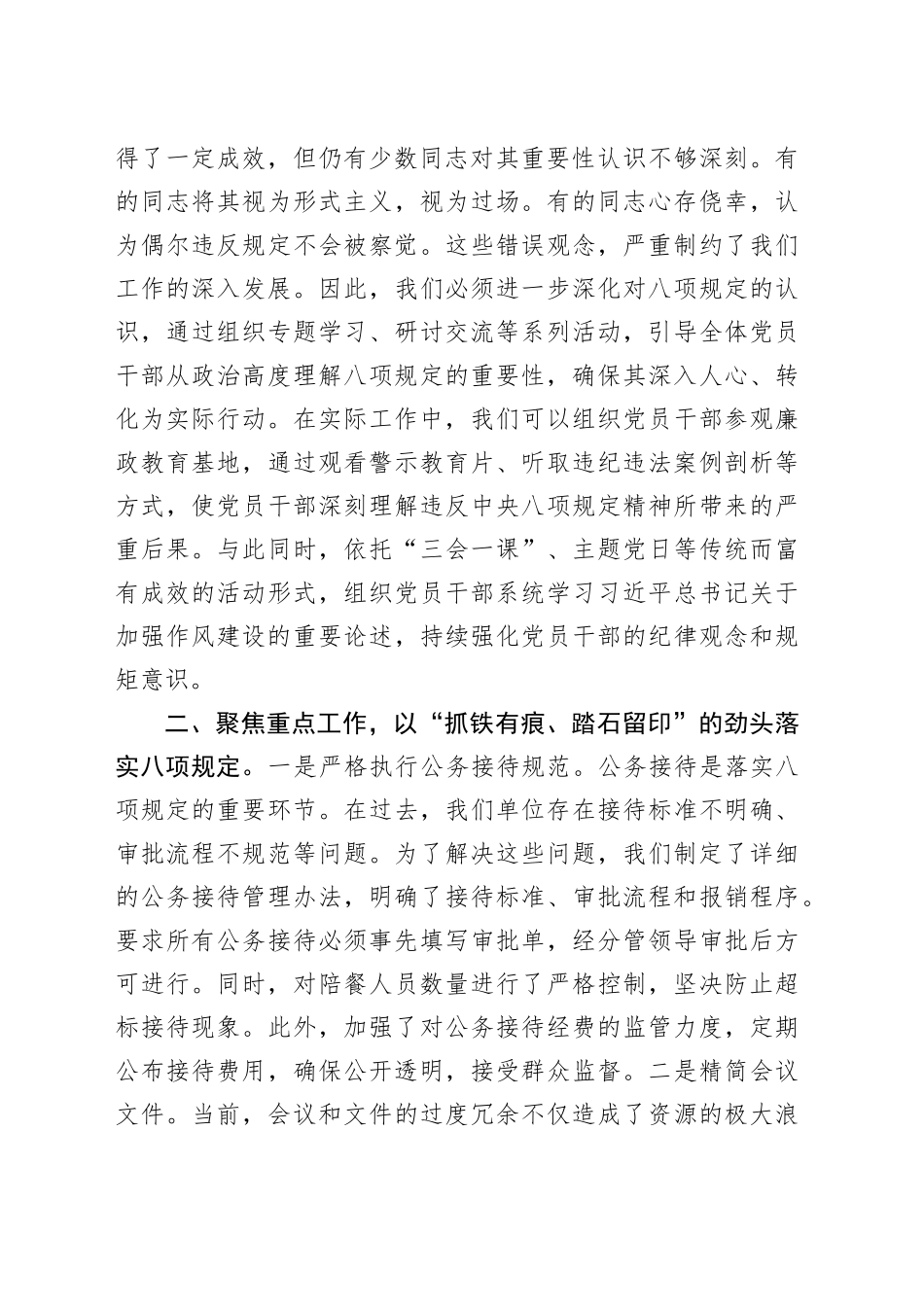 党组书记在学习中央八项规定精神研讨会上的发言.docx_第2页