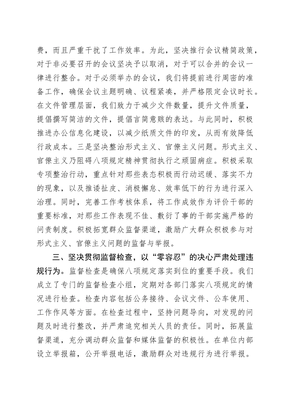 党组书记在学习中央八项规定精神研讨会上的发言.docx_第3页