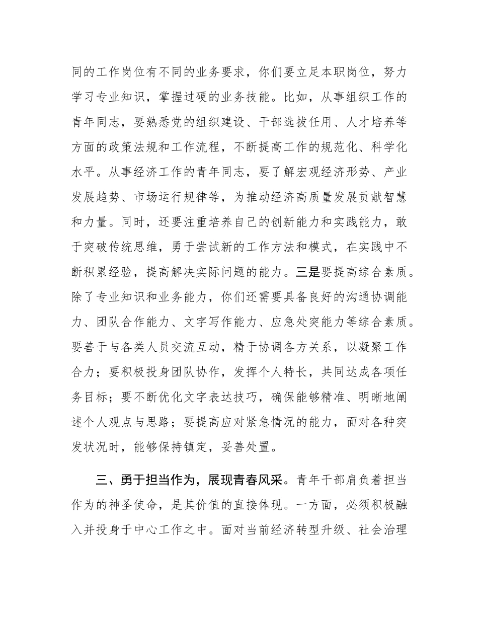 点燃青春之光，铸就时代重任——组织部与青年干部谈话材料.docx_第3页