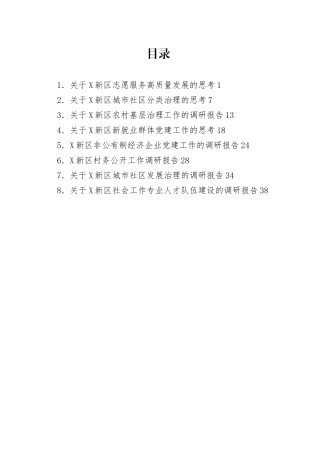 调研报告汇编8篇.docx