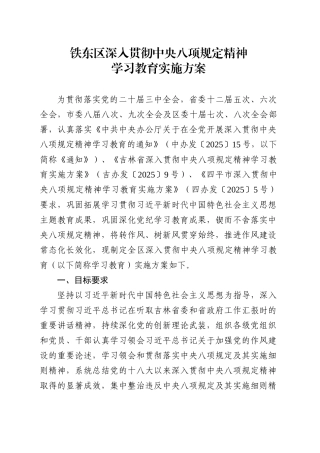 XX区深入贯彻中央八项规定精神实施方案.docx