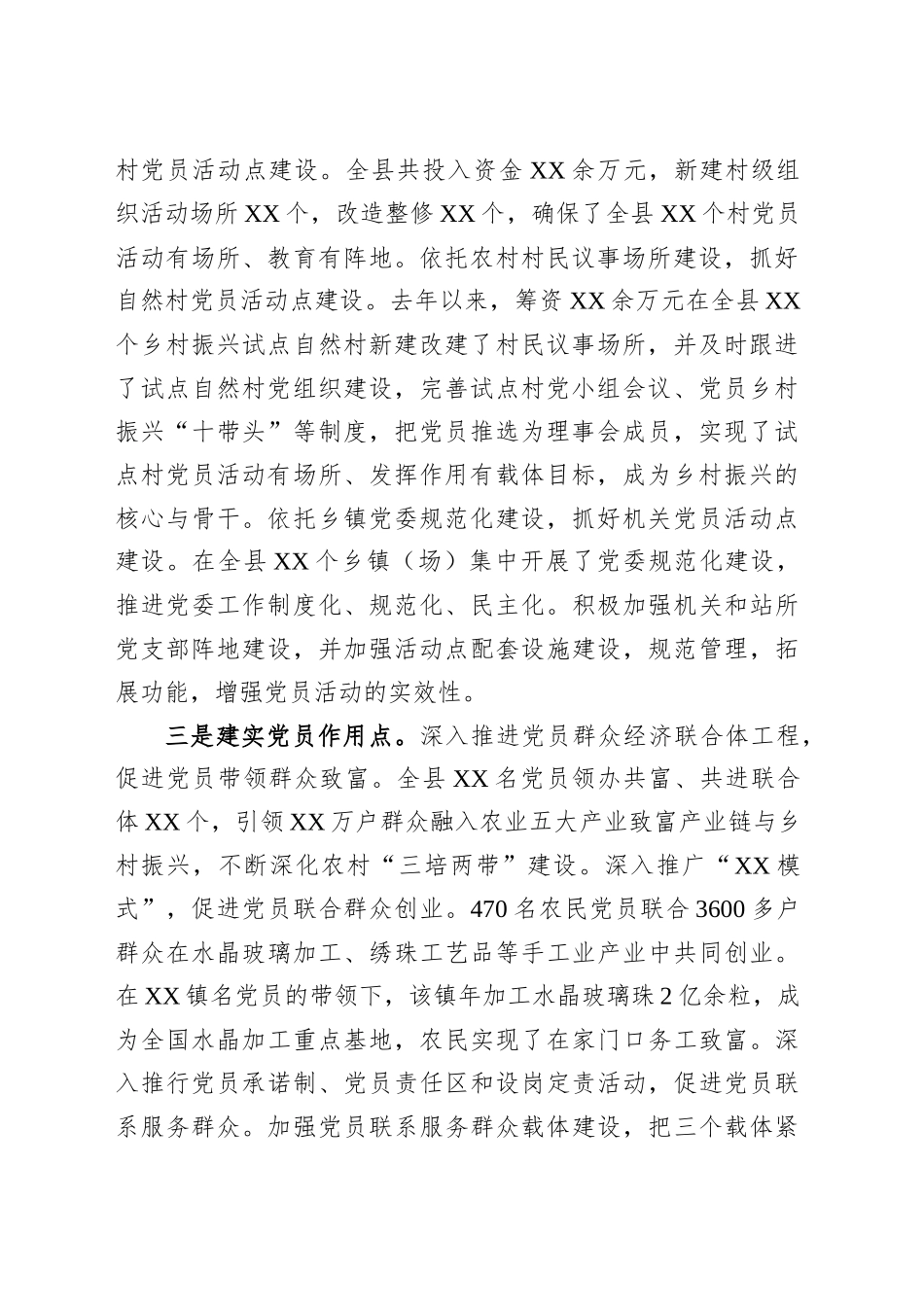XX县提升农村党员队伍素质情况报告.docx_第2页