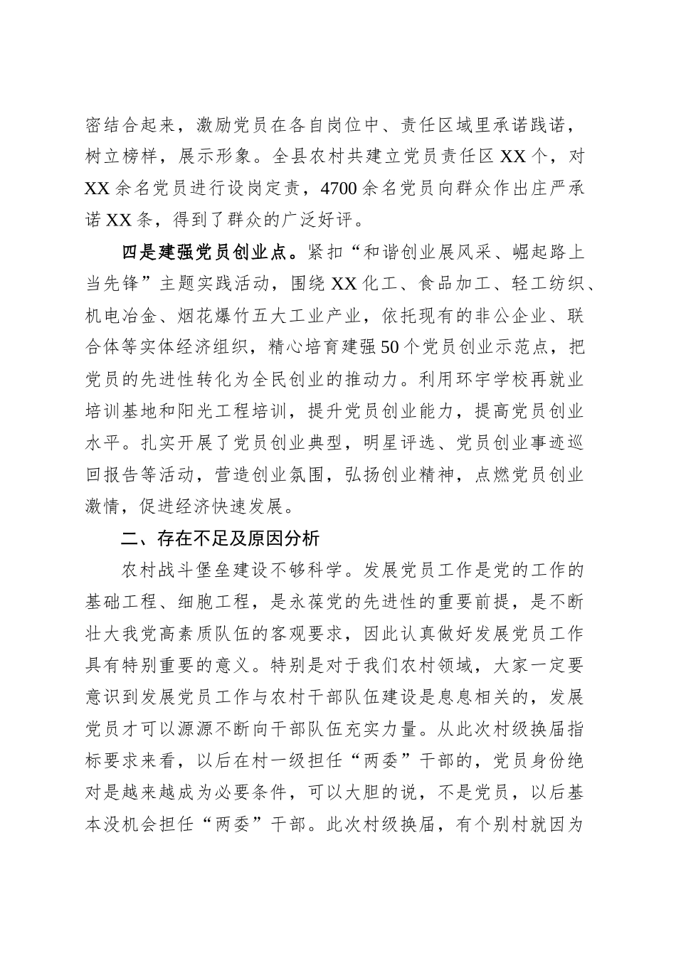 XX县提升农村党员队伍素质情况报告.docx_第3页