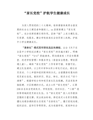 xx学校党建工作品牌案例.docx