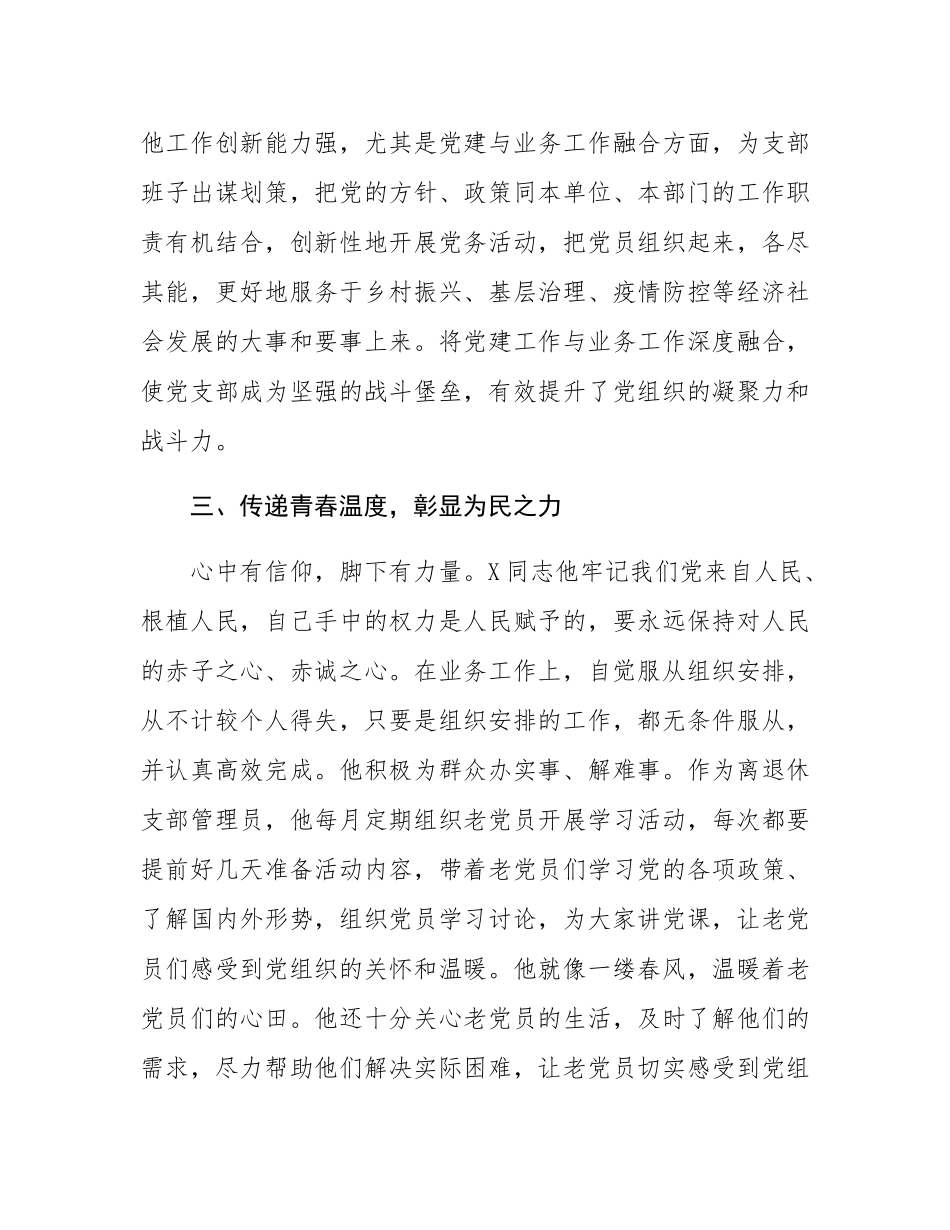 办公室人员先进事迹材料：永葆青春本色  勇担时代使命.docx_第3页