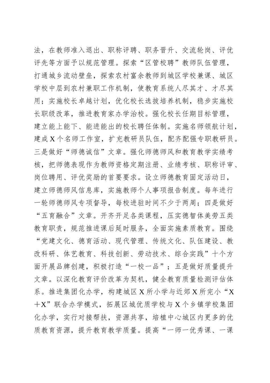 办好教育守初心铸魂育人勇担当——在区委XX年工作务虚会上的发言.docx_第3页