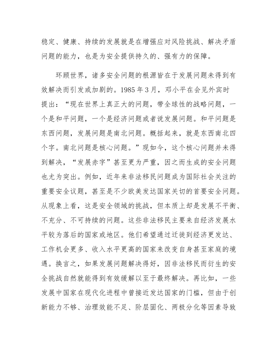 不发展是最大的不安全.docx_第2页