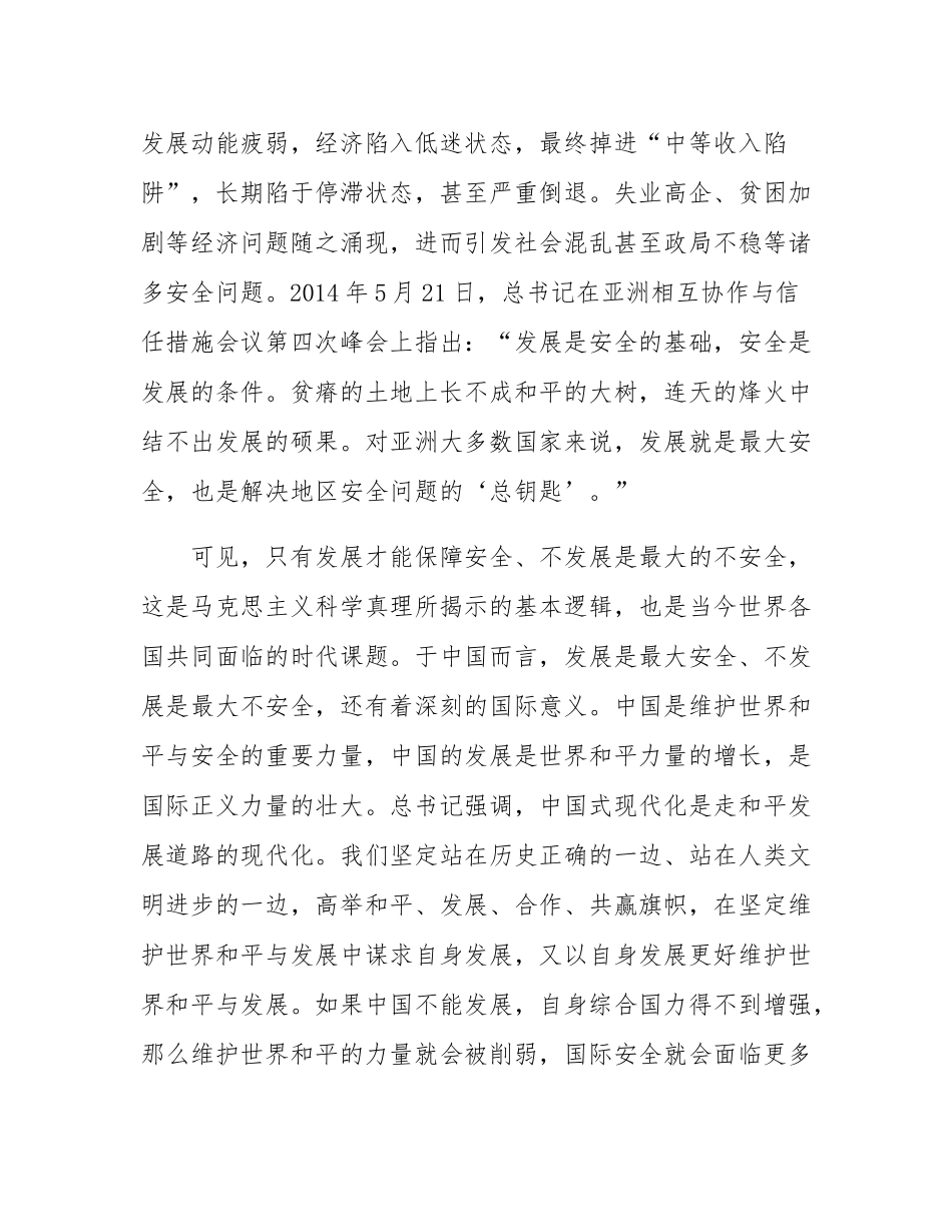 不发展是最大的不安全.docx_第3页