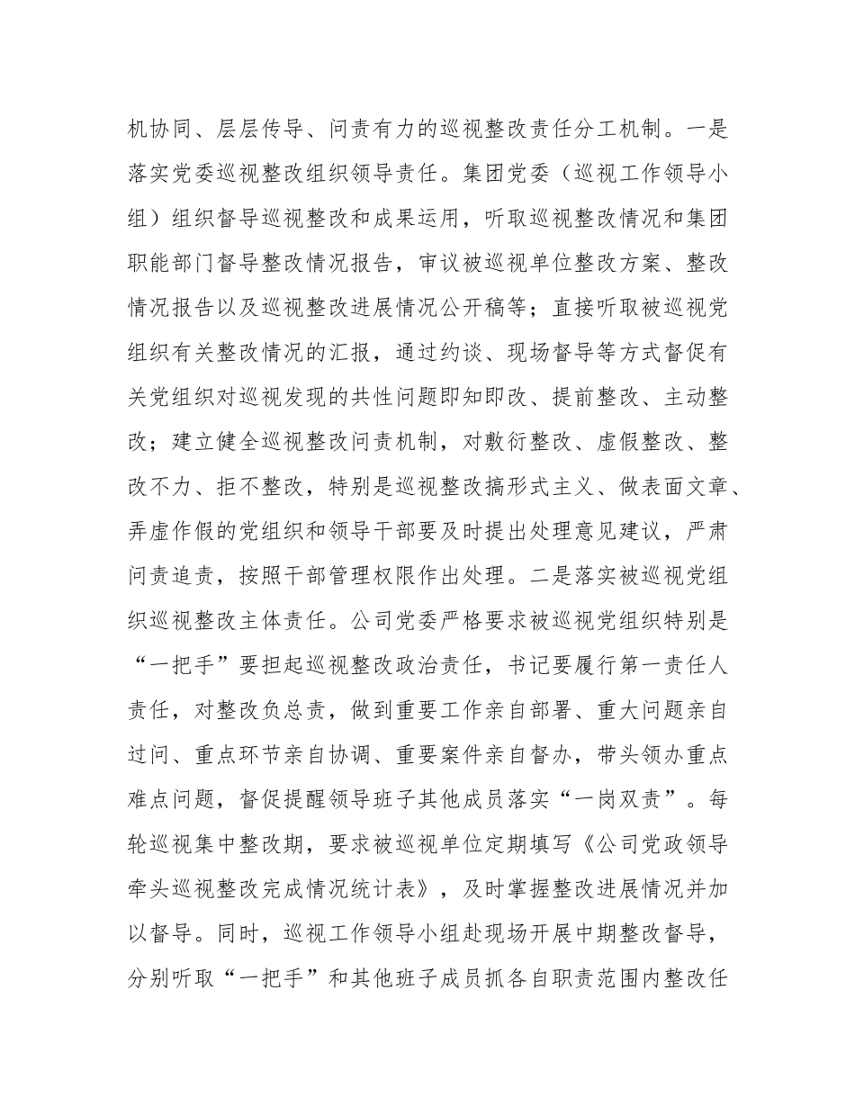 国有企业关于构建巡视整改长效机制推动企业高质量发展工作情况的报告.docx_第3页