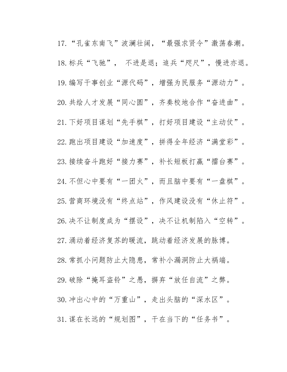 过渡句50例（2025年4月15日）.docx_第3页