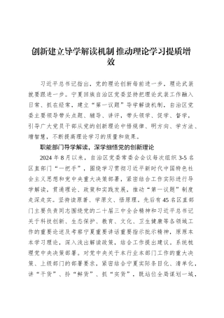 创新建立导学解读机制 推动理论学习提质增效.docx