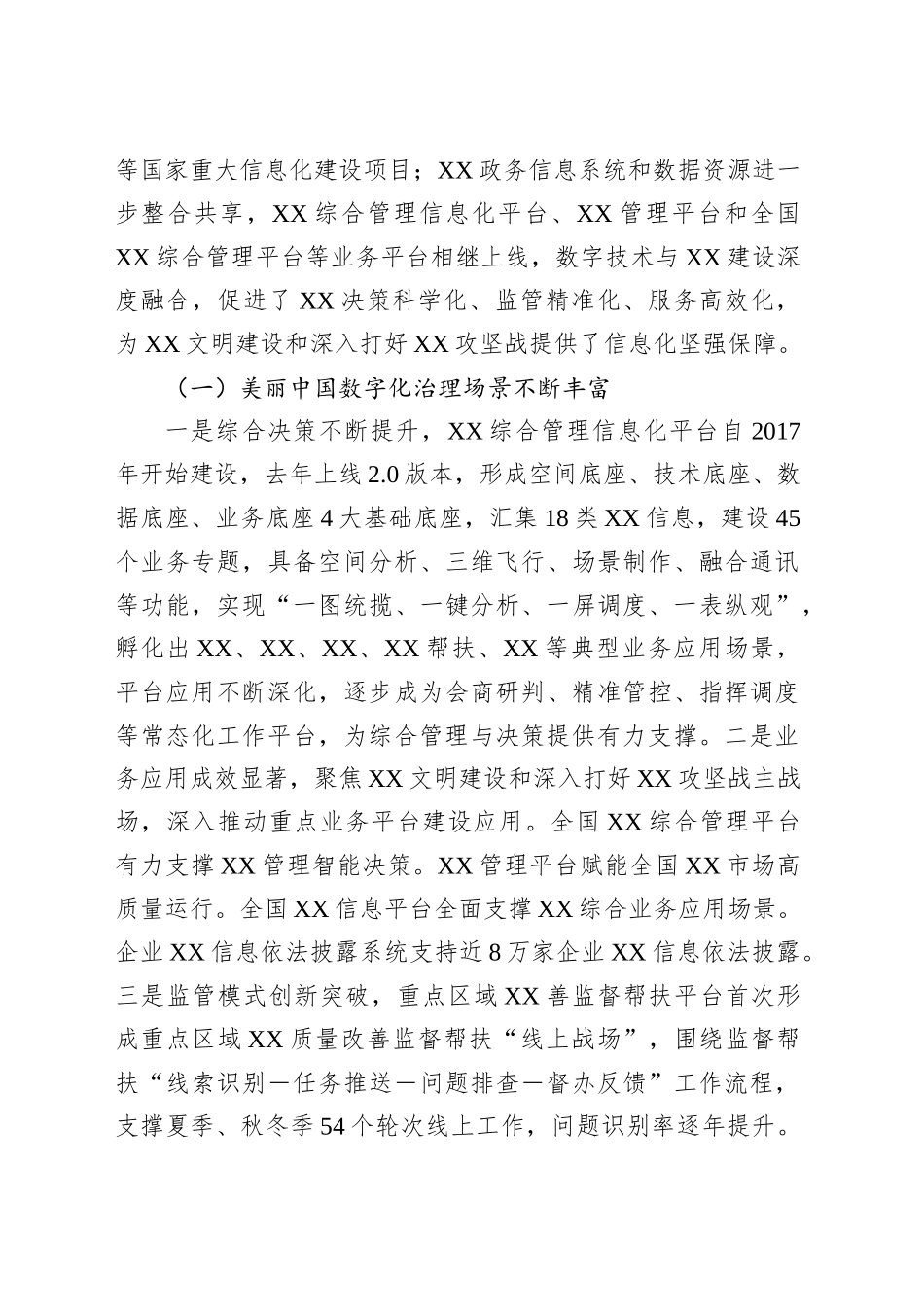 创新驱动发展实干铸就担当擘画“十五五”信息化发展新蓝图.docx_第2页