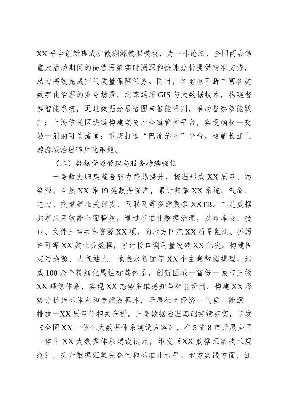 创新驱动发展实干铸就担当擘画“十五五”信息化发展新蓝图.docx_第3页