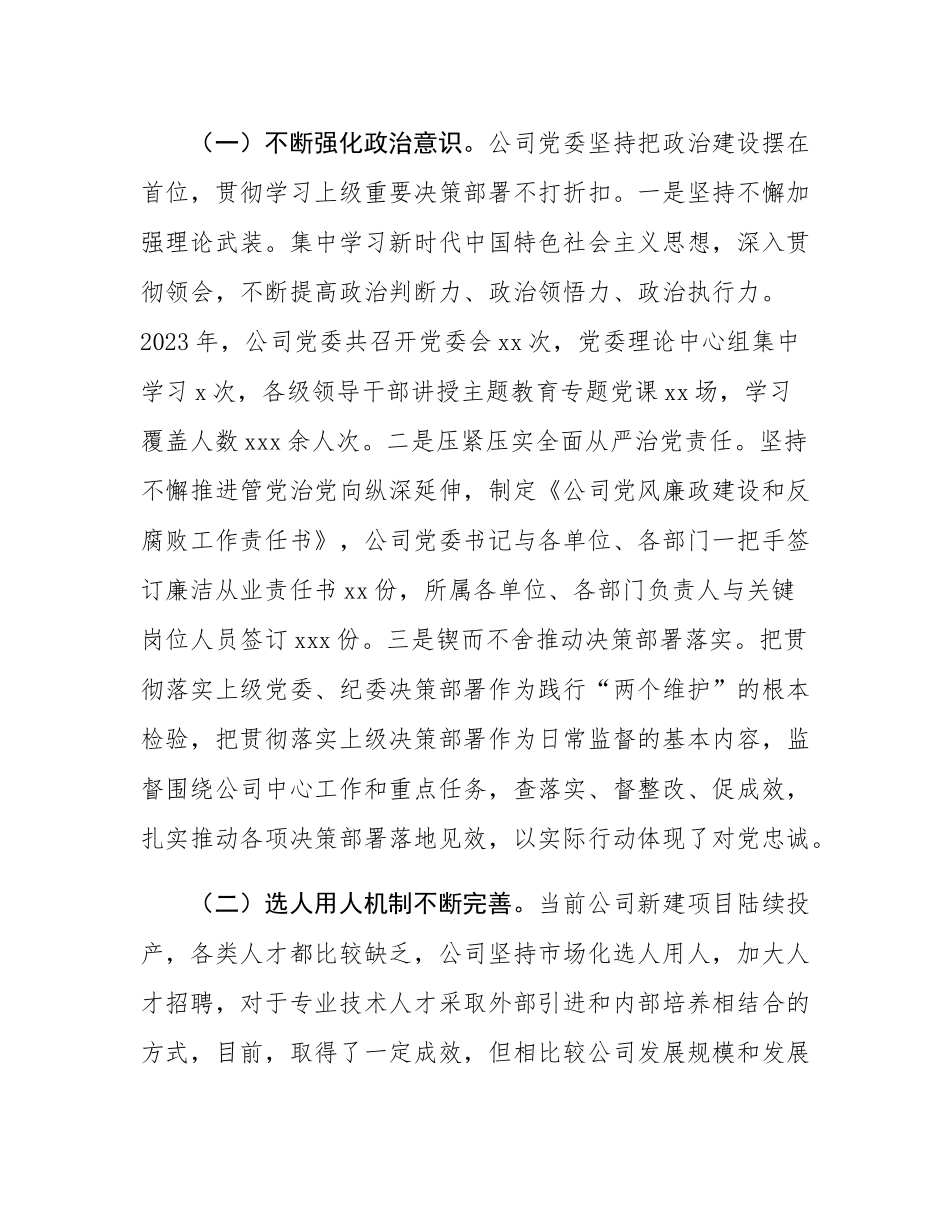 集团新能股份有限公司政治生态分析报告.docx_第3页