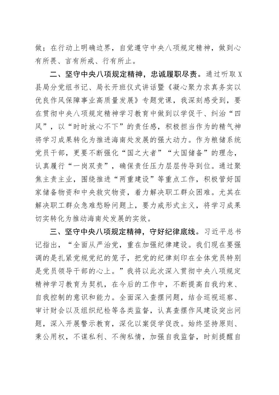 纪检干部参加专题读书班学习感悟.docx_第2页
