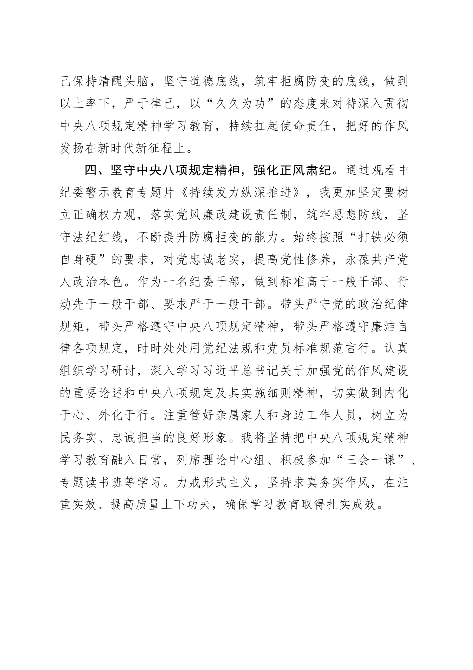纪检干部参加专题读书班学习感悟.docx_第3页