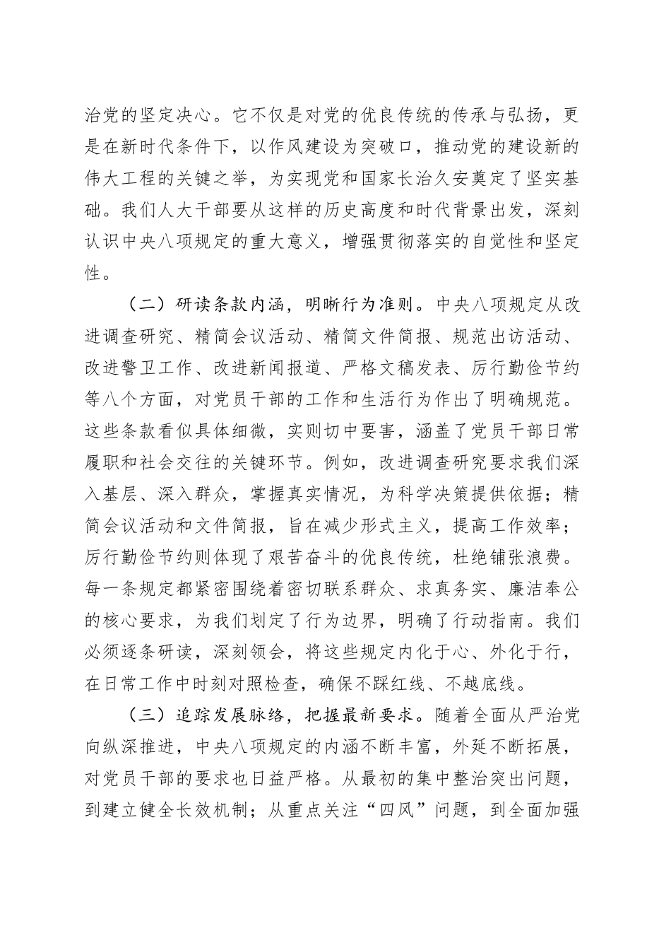 坚守八项规定，践行人大使命——在专题读书班上的党课讲稿.docx_第2页