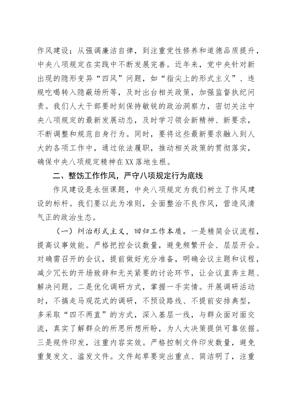 坚守八项规定，践行人大使命——在专题读书班上的党课讲稿.docx_第3页