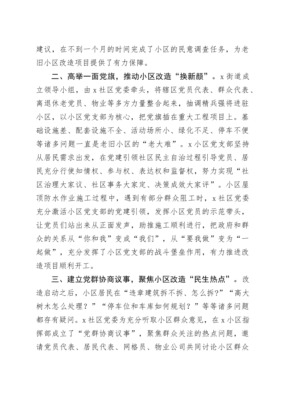 交流发言：党建引领居民自治  多举措助推老旧小区改造“提档加速”.docx_第2页