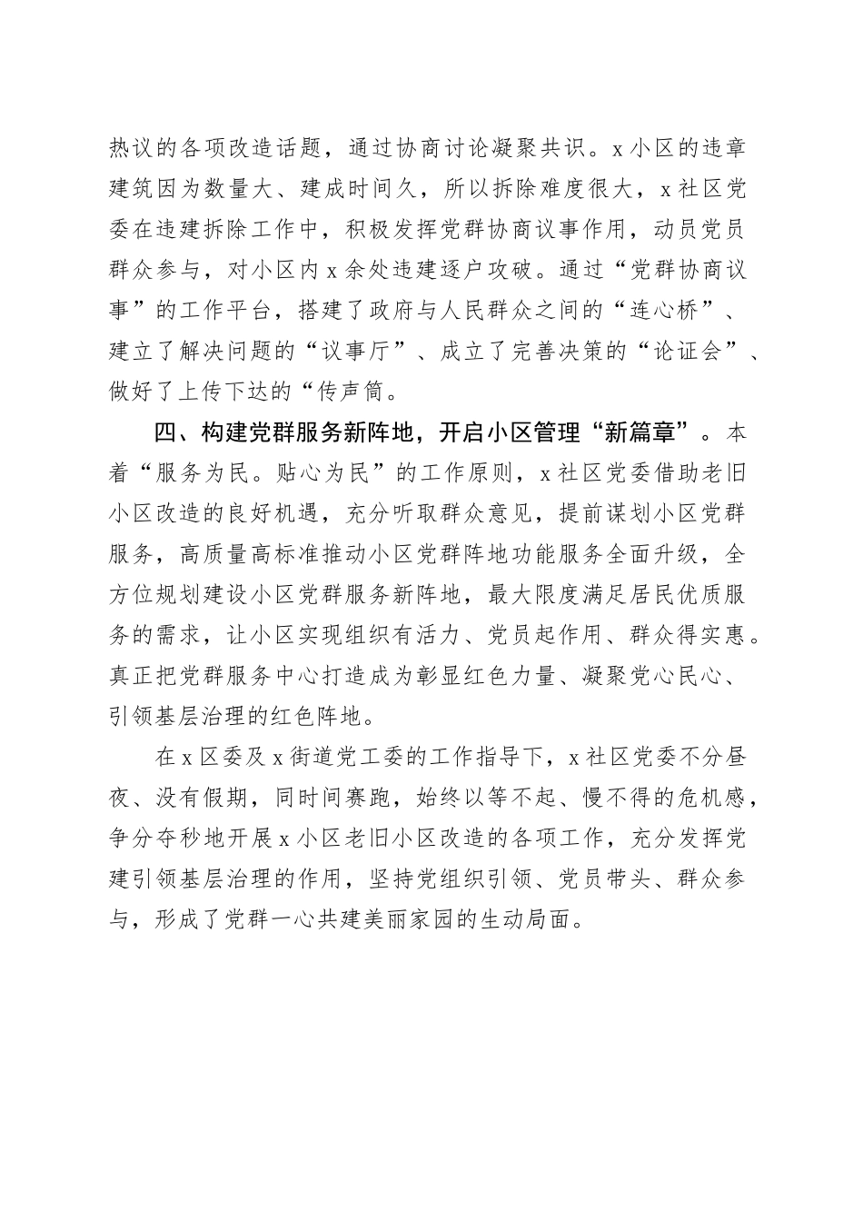 交流发言：党建引领居民自治  多举措助推老旧小区改造“提档加速”.docx_第3页
