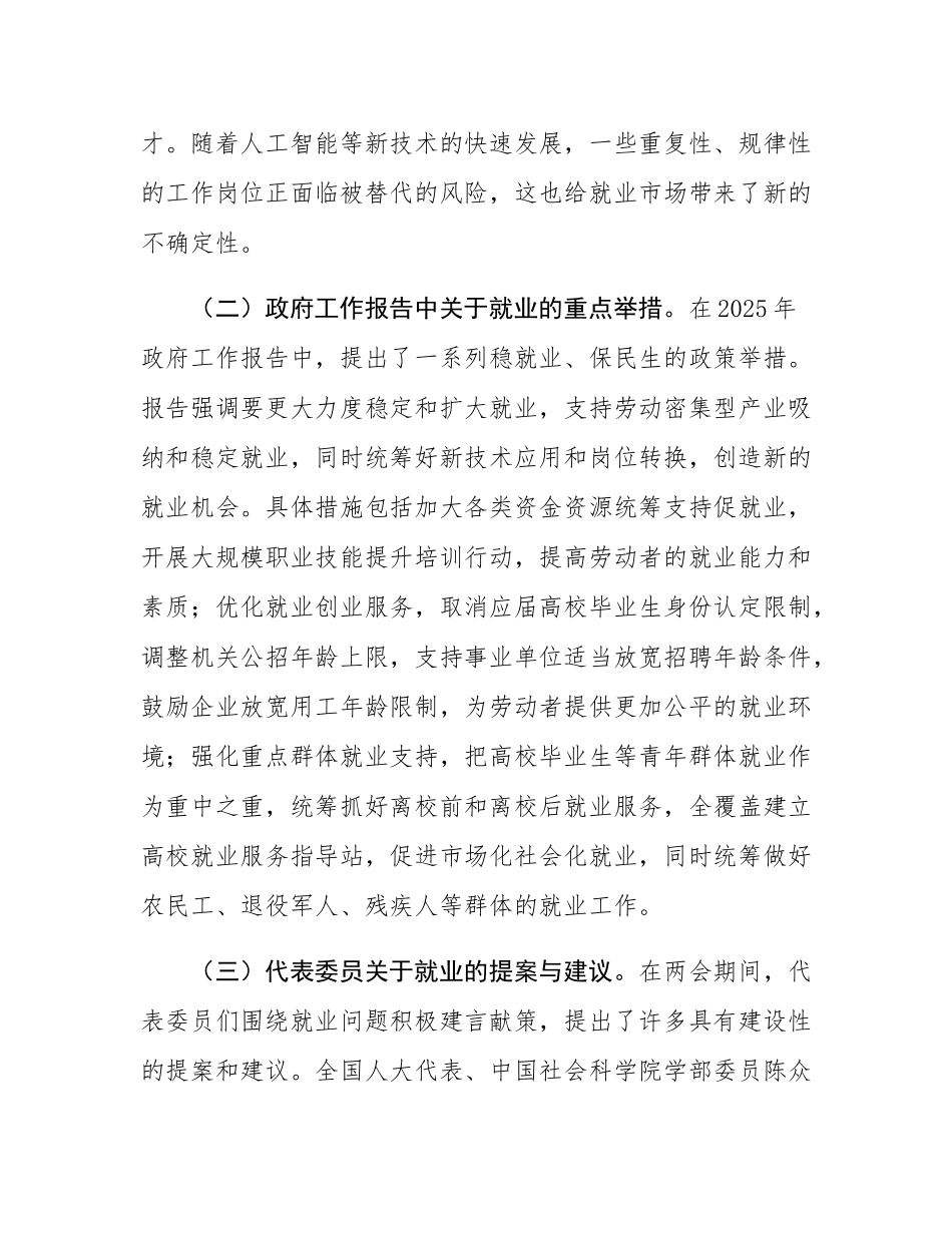 党课：聚焦两会民生要点    书写就业保障新篇.docx_第2页