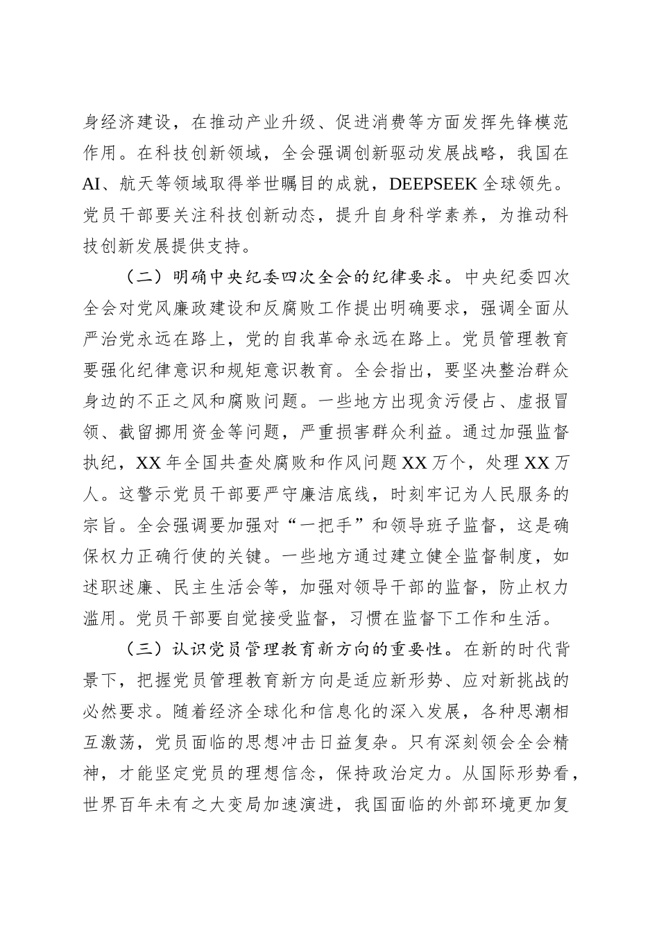 党课讲稿：创新党员管理教育方式，打造政治过硬、业务精通、作风优良的党员干部队伍.docx_第2页