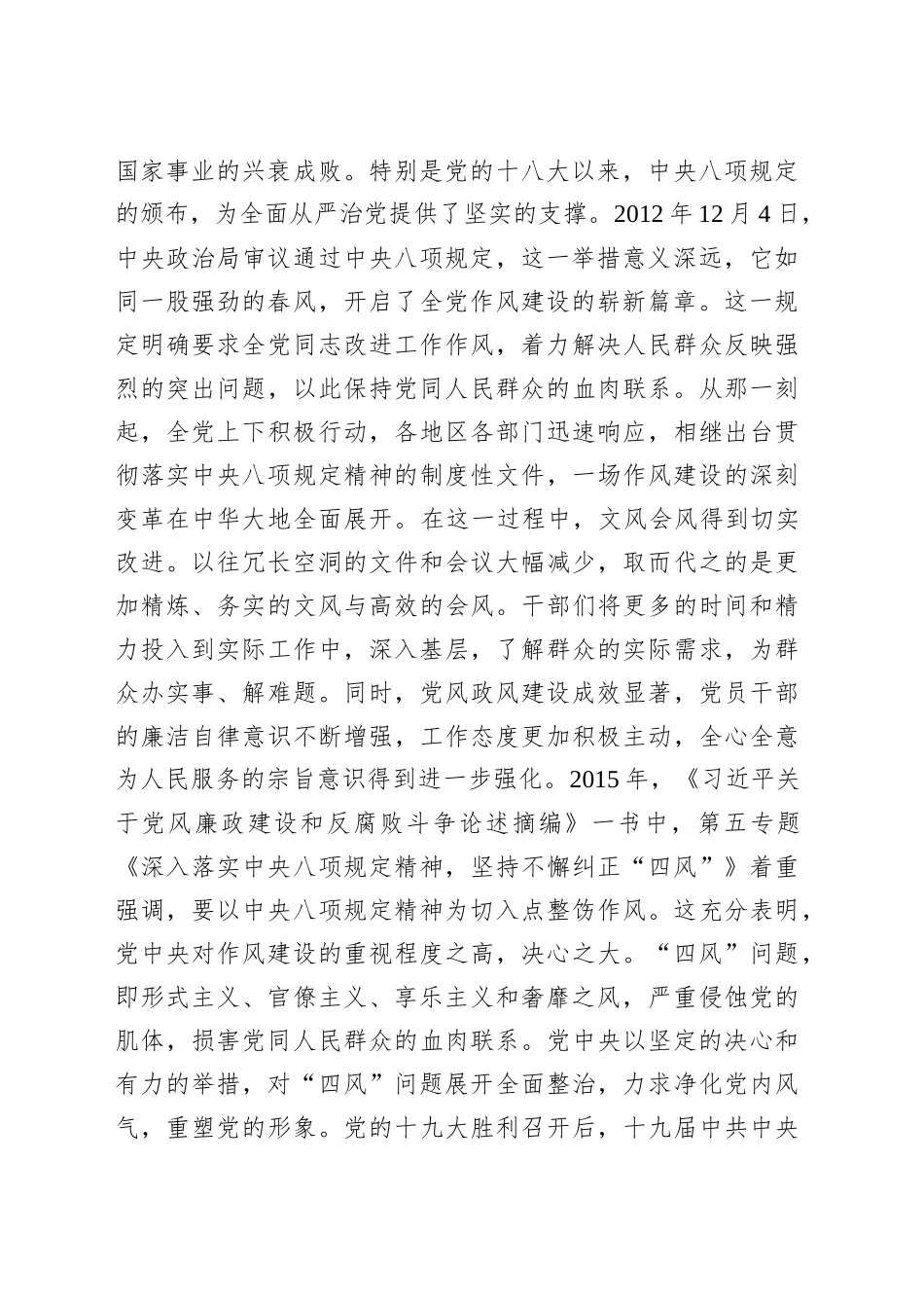党课讲稿：坚持严的基调 持续深化纠治“四风”20250410.docx_第2页